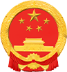  Chongqing Municipal People's Government