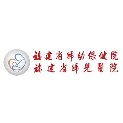  Fujian Maternal and Child Health Hospital