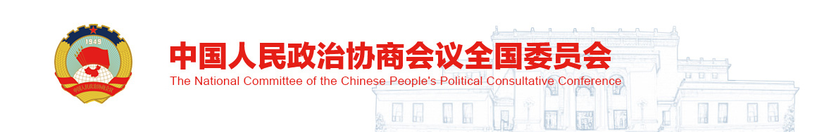 中国政协网